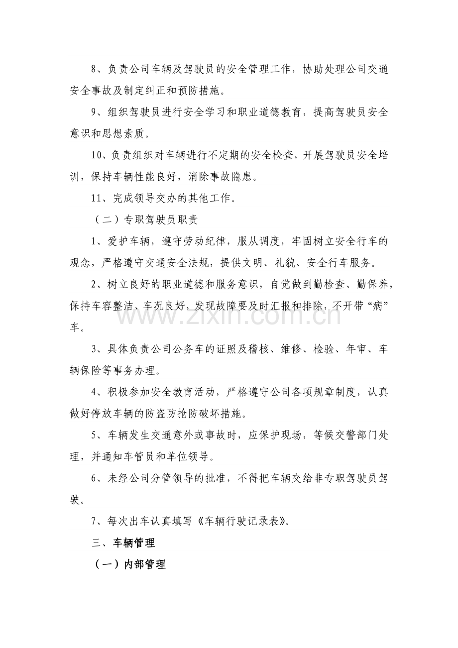 国有房地产公司公司车辆管理制度及配备办法模版.docx_第2页