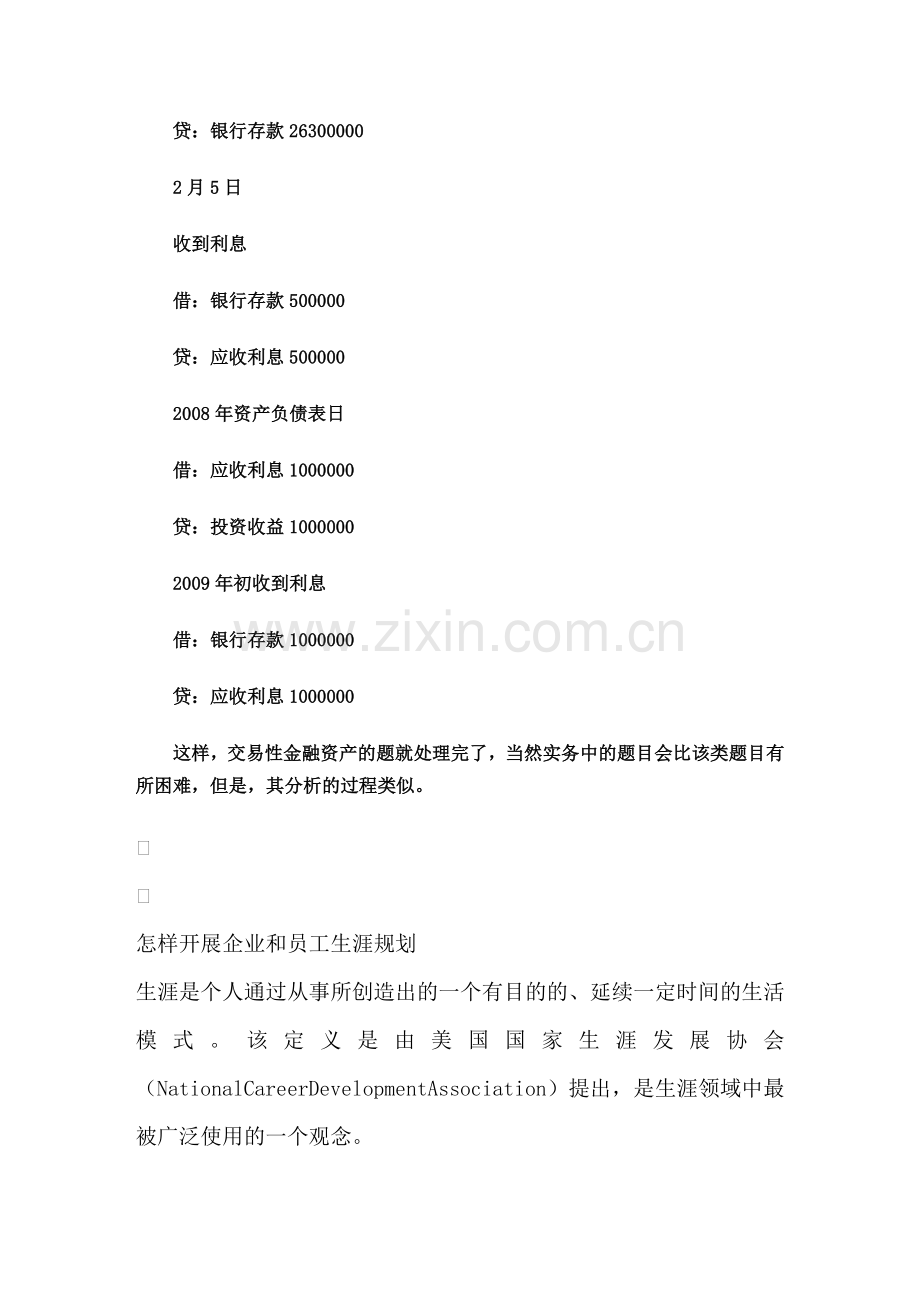 初级会计实务技巧：[1]交易性金融资产.doc_第2页