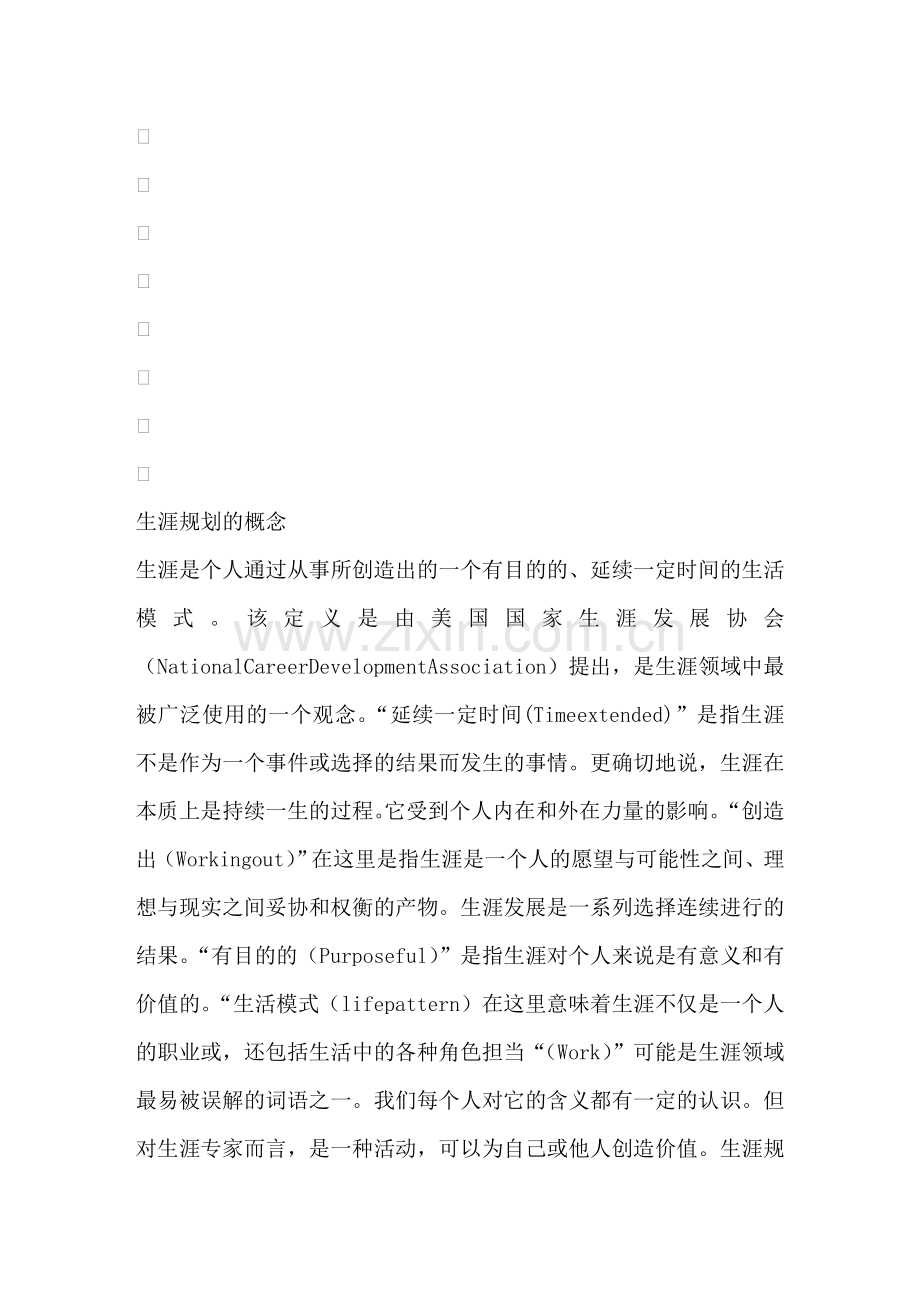 初级会计实务技巧：[1]交易性金融资产.doc_第3页