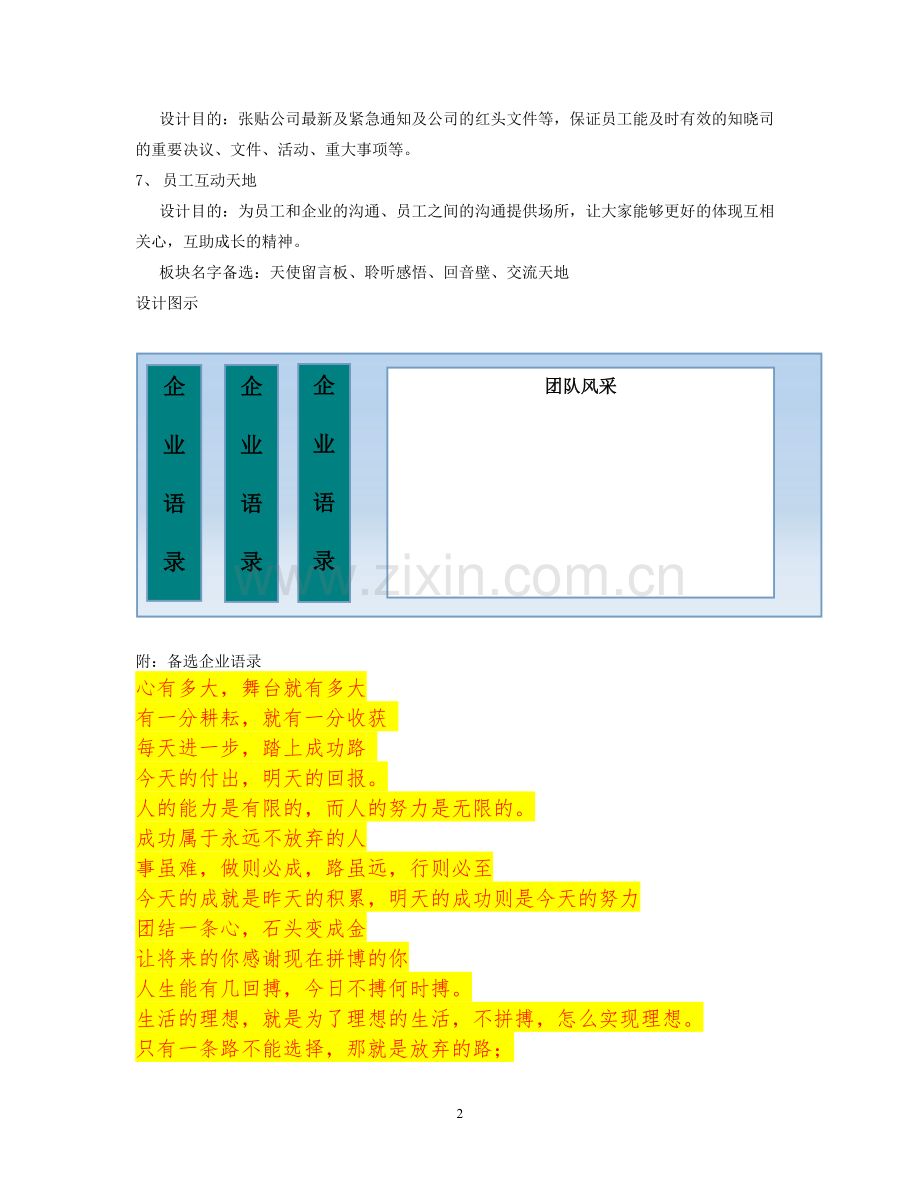 企业文化墙设计方案.doc_第2页