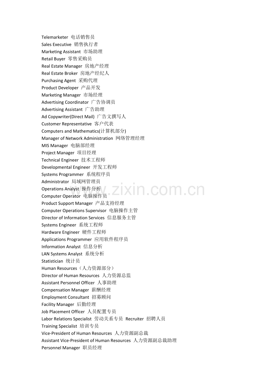 公司里各职位名称的英文缩写.docx_第2页