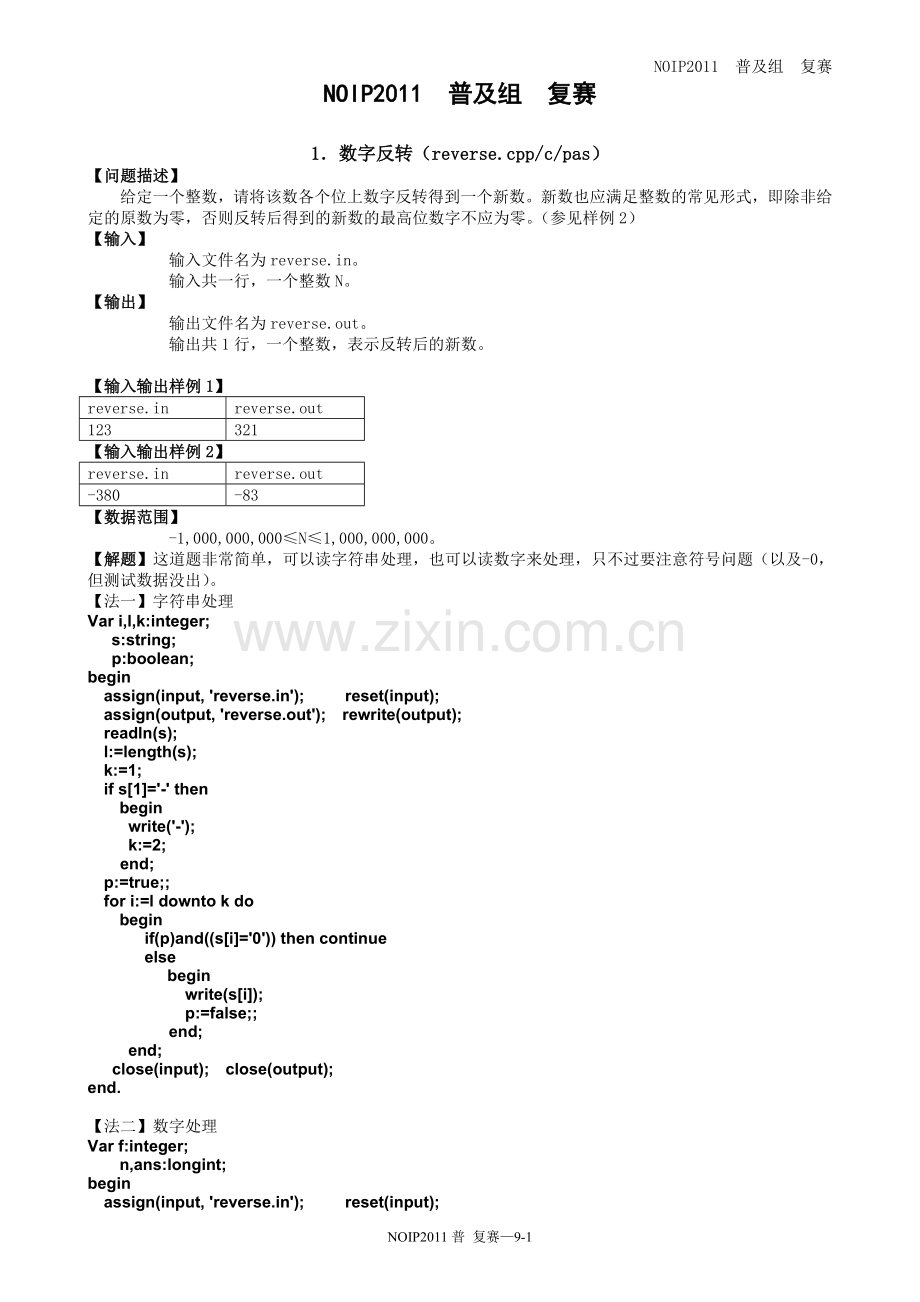 NOIP-2011普及组复赛(试题-源程序).doc_第1页