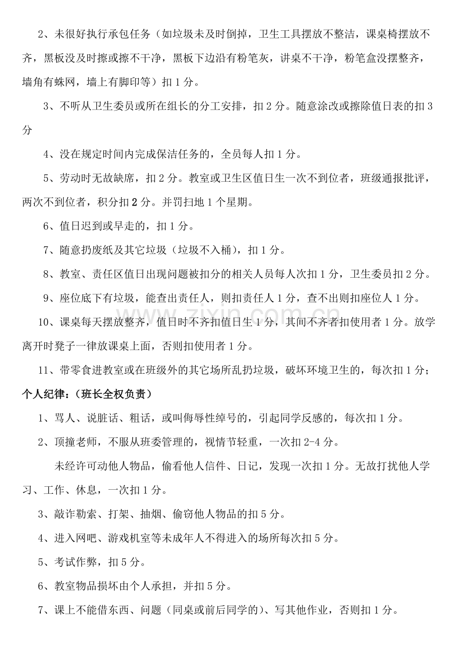 初中班级管理---平时表现奖惩班级管理量化管理制度(1).doc_第2页