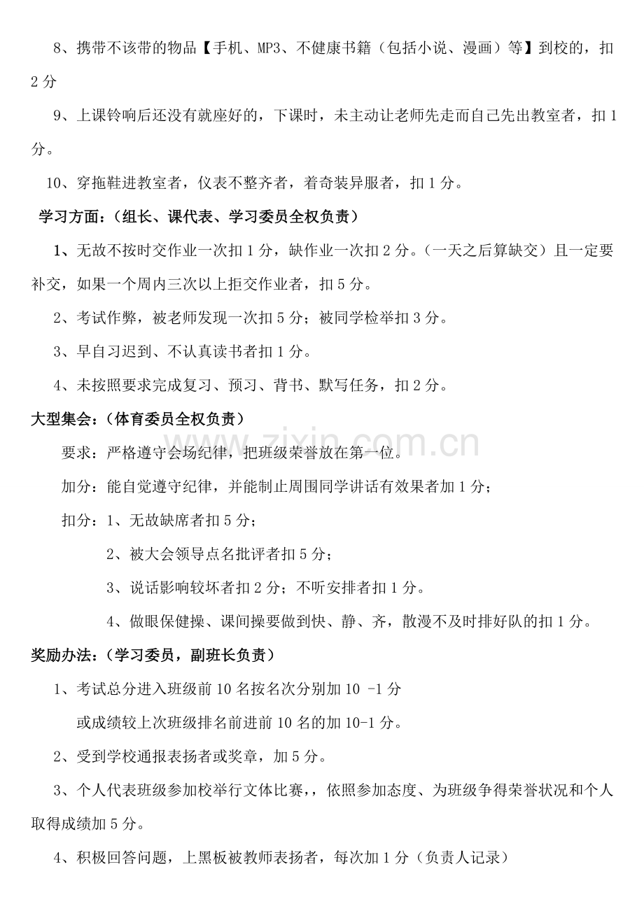 初中班级管理---平时表现奖惩班级管理量化管理制度(1).doc_第3页