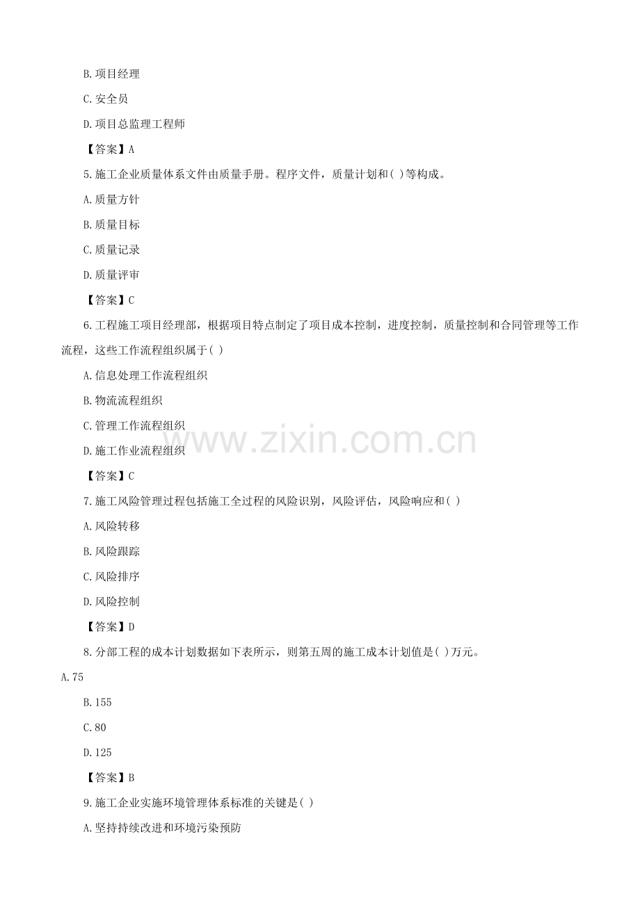 2016二级建造师建设工程施工管理真题.doc_第2页