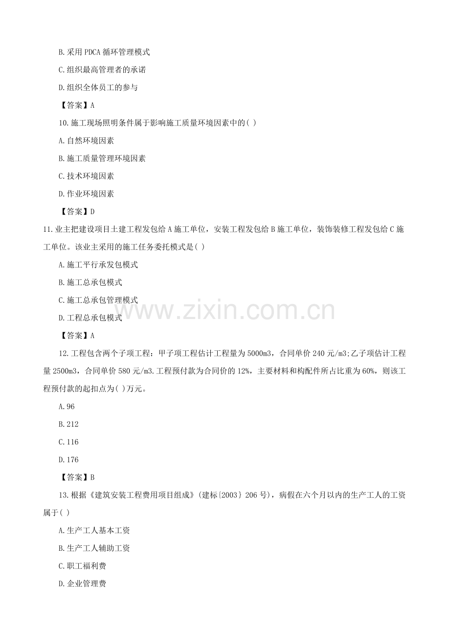 2016二级建造师建设工程施工管理真题.doc_第3页