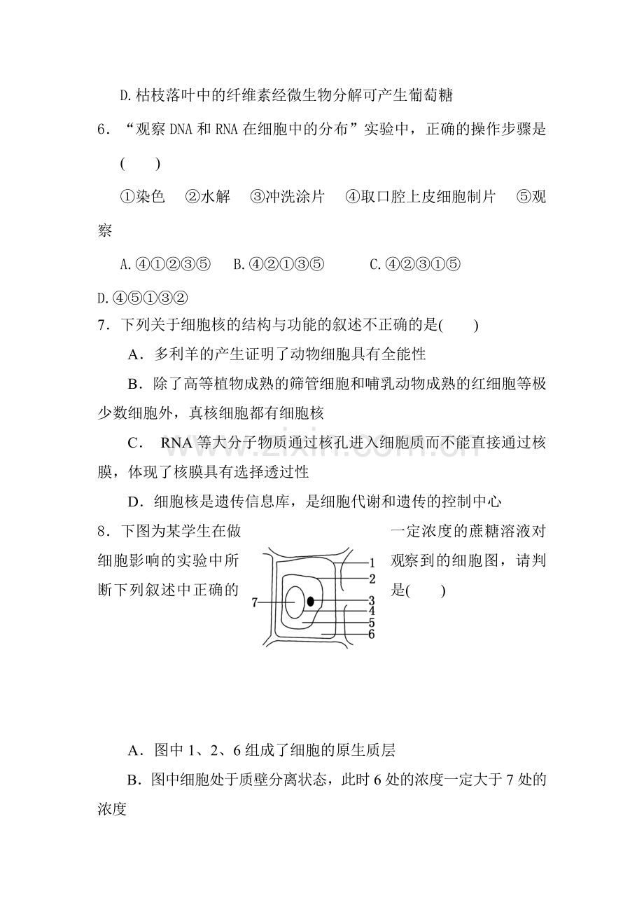 江西省九江2015-2016学年高一生物下册期中考试题.doc_第2页