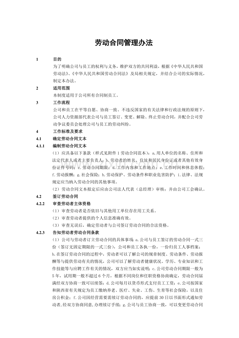 建筑建设公司劳动合同管理办法模版.docx_第1页