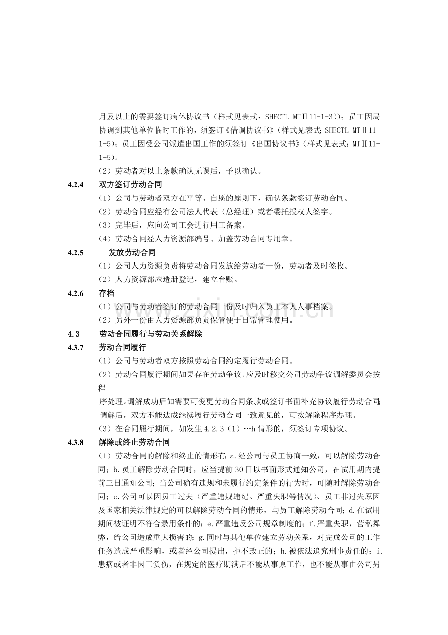 建筑建设公司劳动合同管理办法模版.docx_第3页