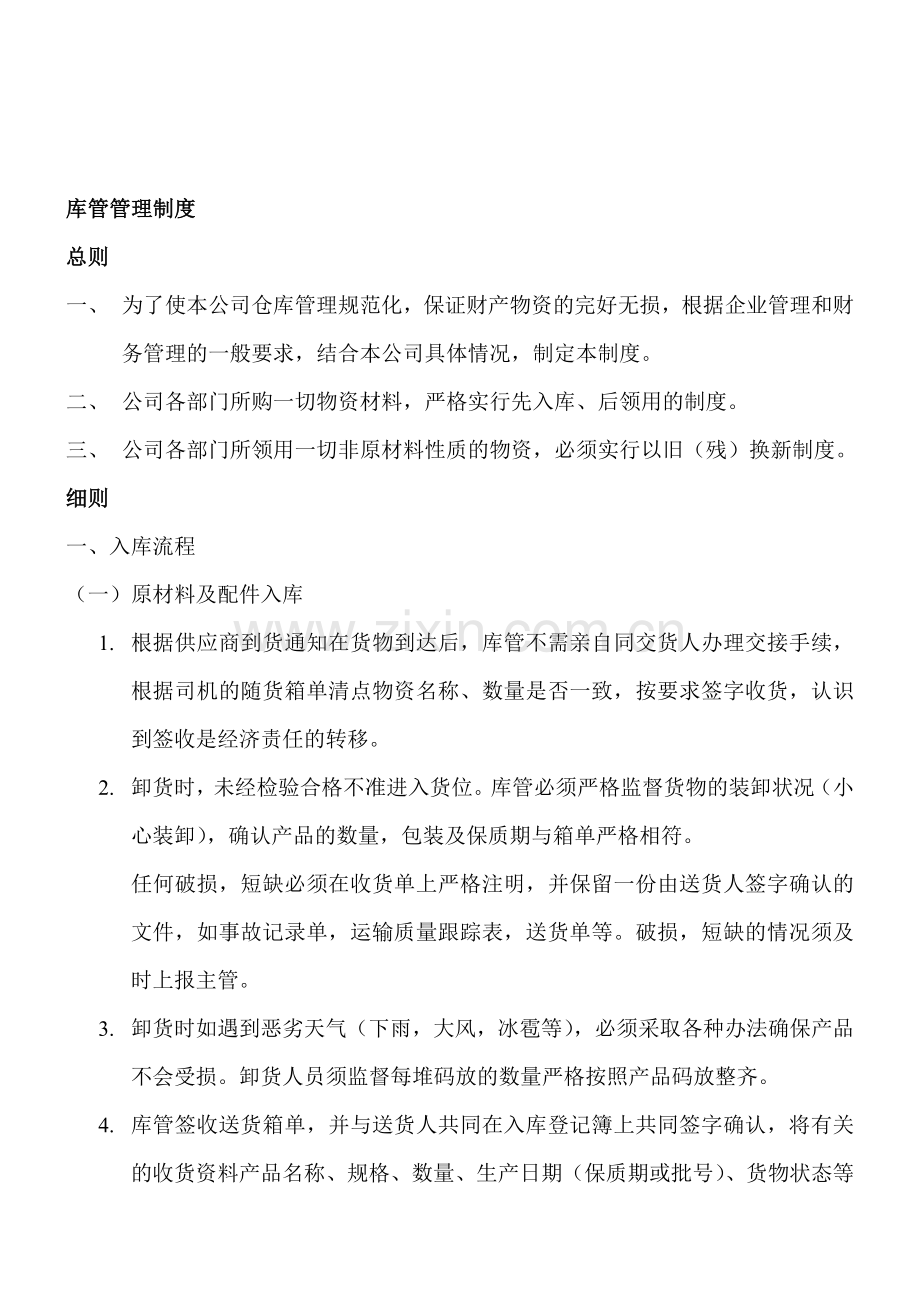 库管管理制度.doc_第1页