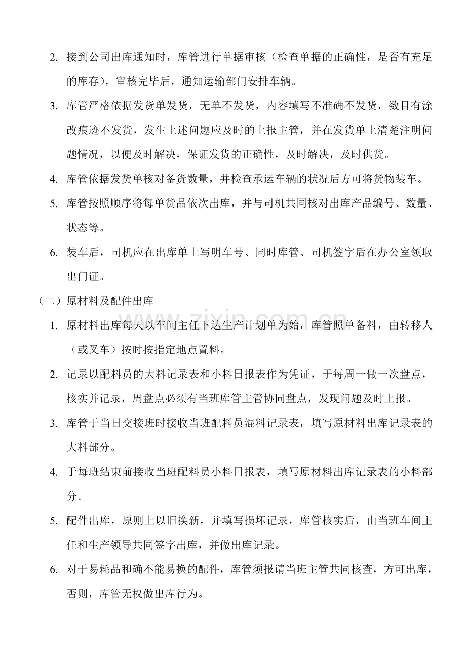 库管管理制度.doc_第3页