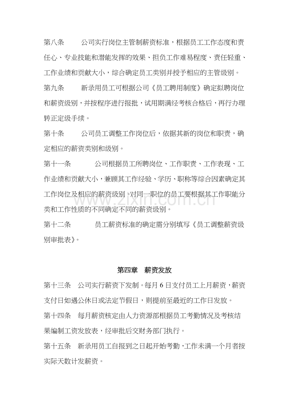 166-某建设投资有限公司薪资管理制度(DOC-34页).doc_第3页