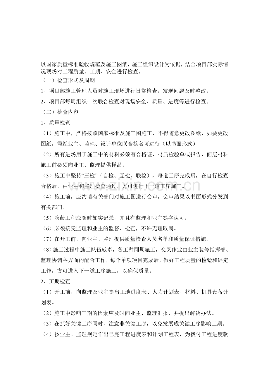 工程检查制度极其成本控制和分析制度.doc_第1页