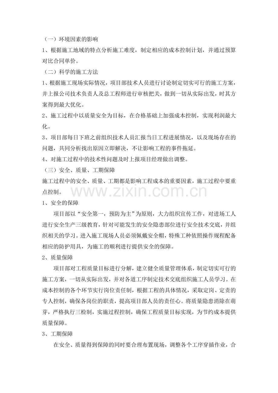 工程检查制度极其成本控制和分析制度.doc_第3页