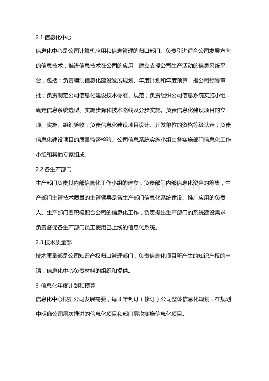 国有企业信息系统建设管理办法模版.docx_第2页