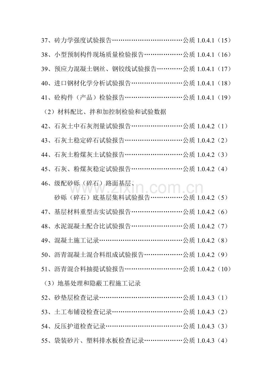 公路工程竣工资料表式目录.doc_第3页