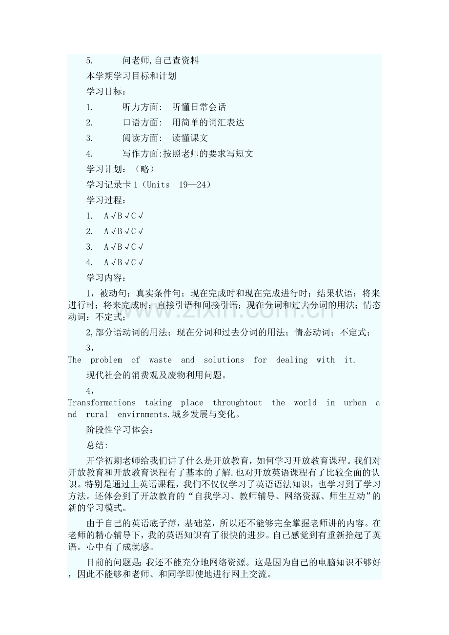 2013秋开放英语(4)形成性考核册参考答案(包含学前记录卡)2014.doc_第2页