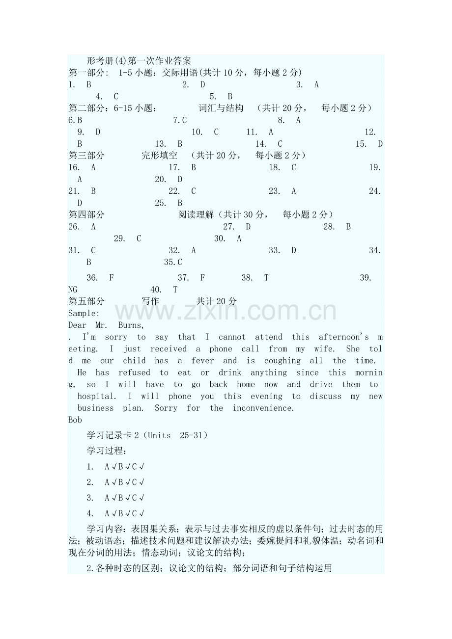 2013秋开放英语(4)形成性考核册参考答案(包含学前记录卡)2014.doc_第3页