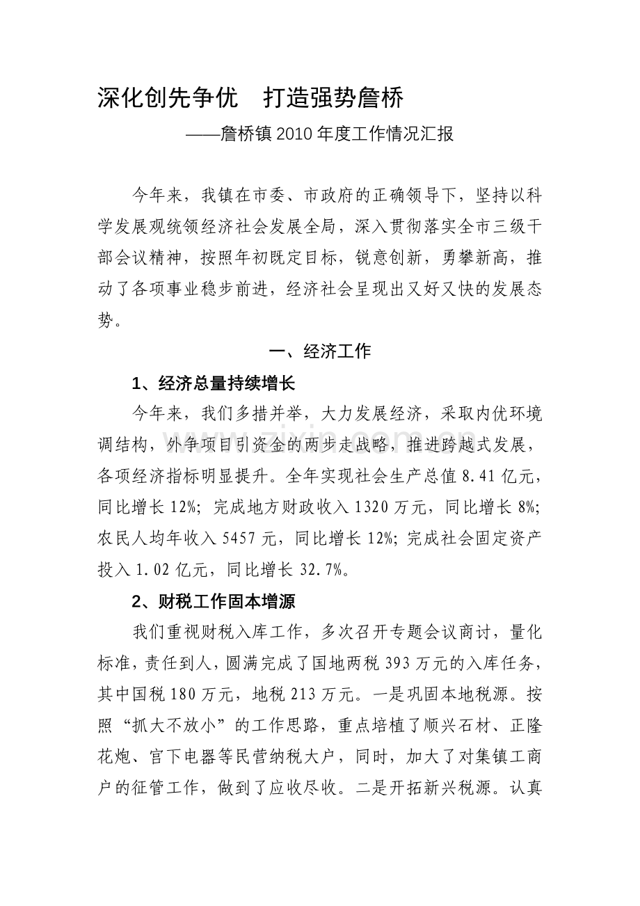 2010年度年终目标管理考核汇报材料.doc_第1页