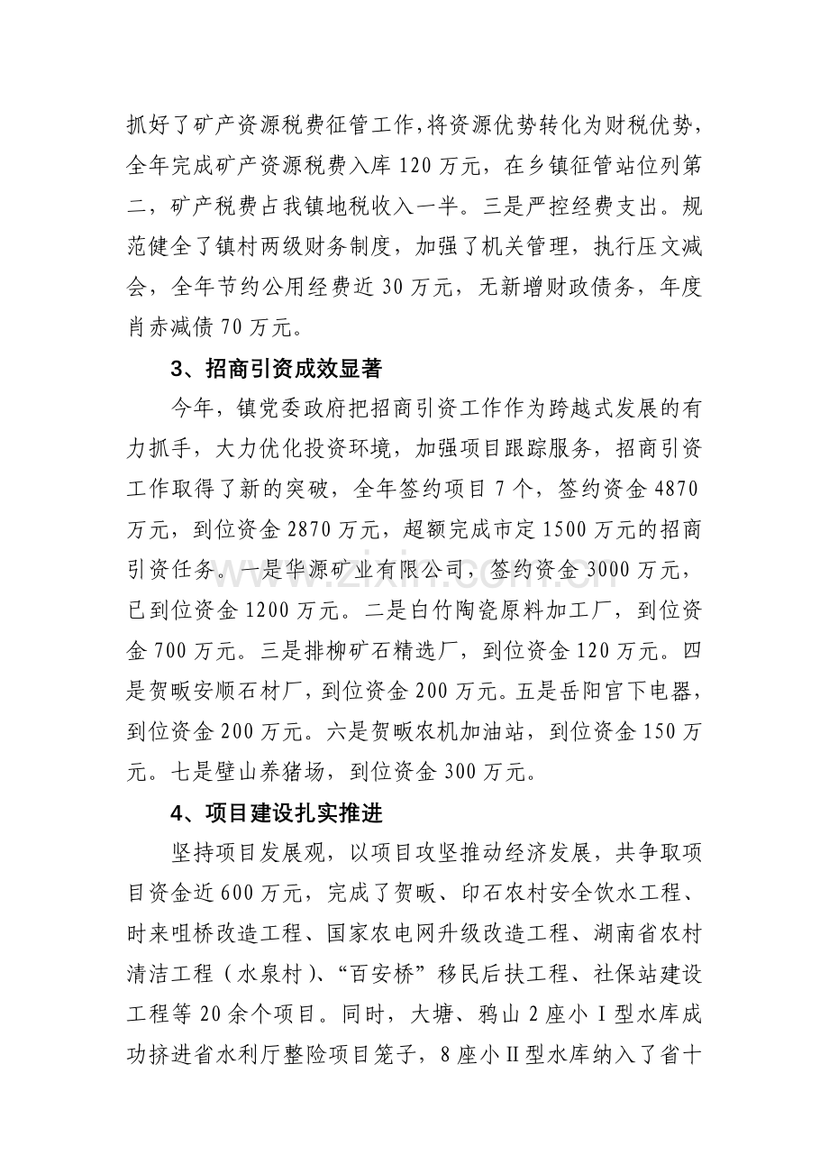 2010年度年终目标管理考核汇报材料.doc_第2页