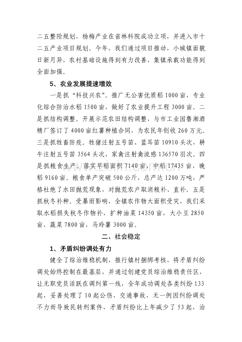 2010年度年终目标管理考核汇报材料.doc_第3页