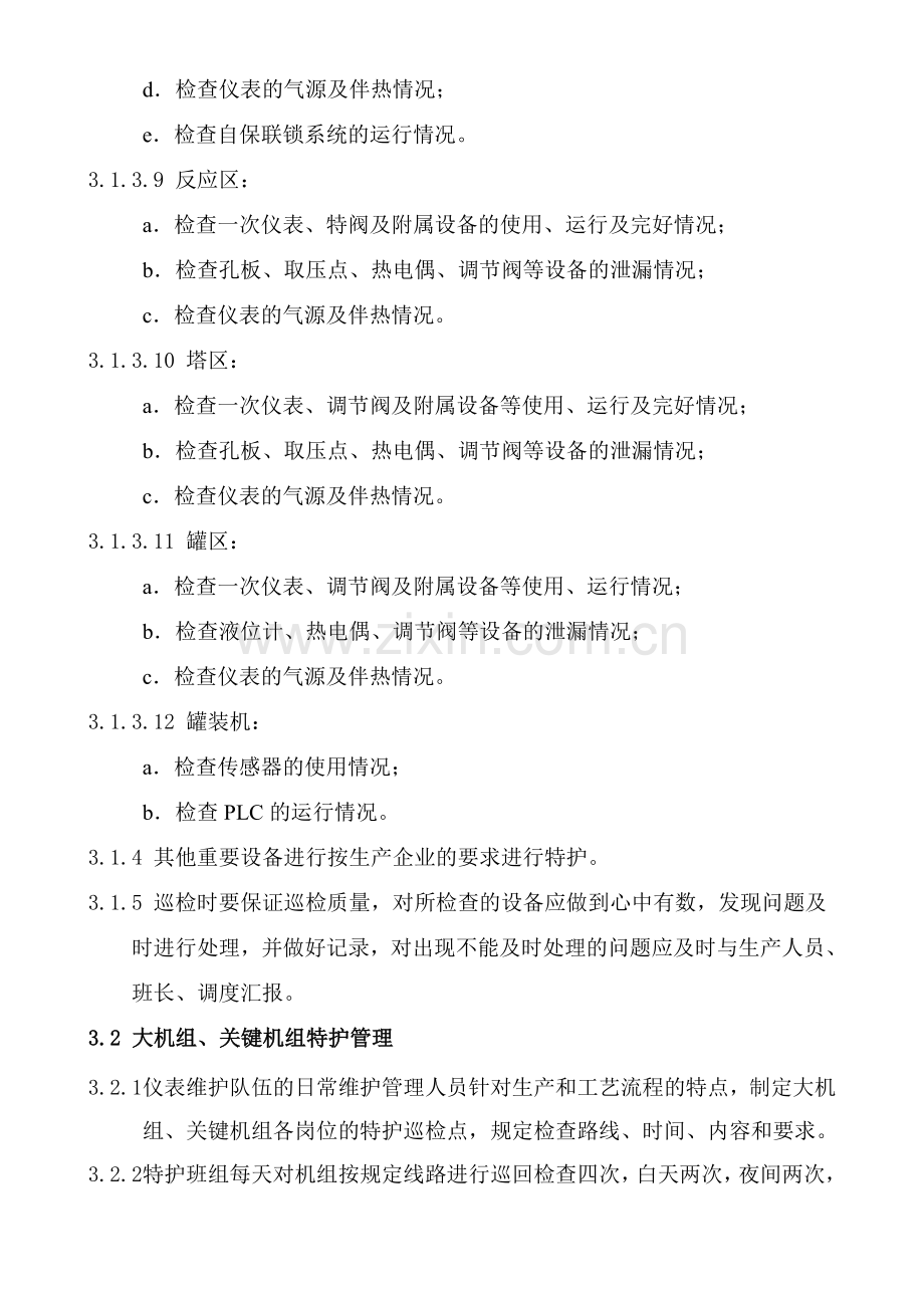 仪表专业维护管理制度.doc_第3页