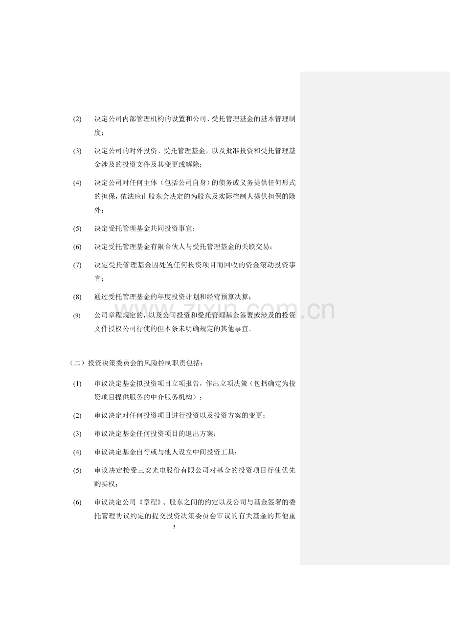 私募基金公司-风险控制管理制度模版.doc_第3页