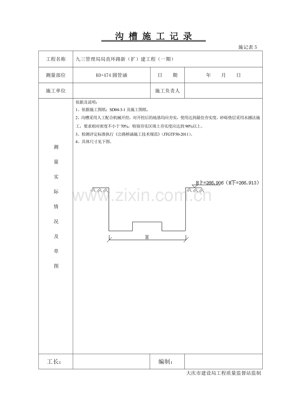 圆管涵隐蔽工程.doc_第1页