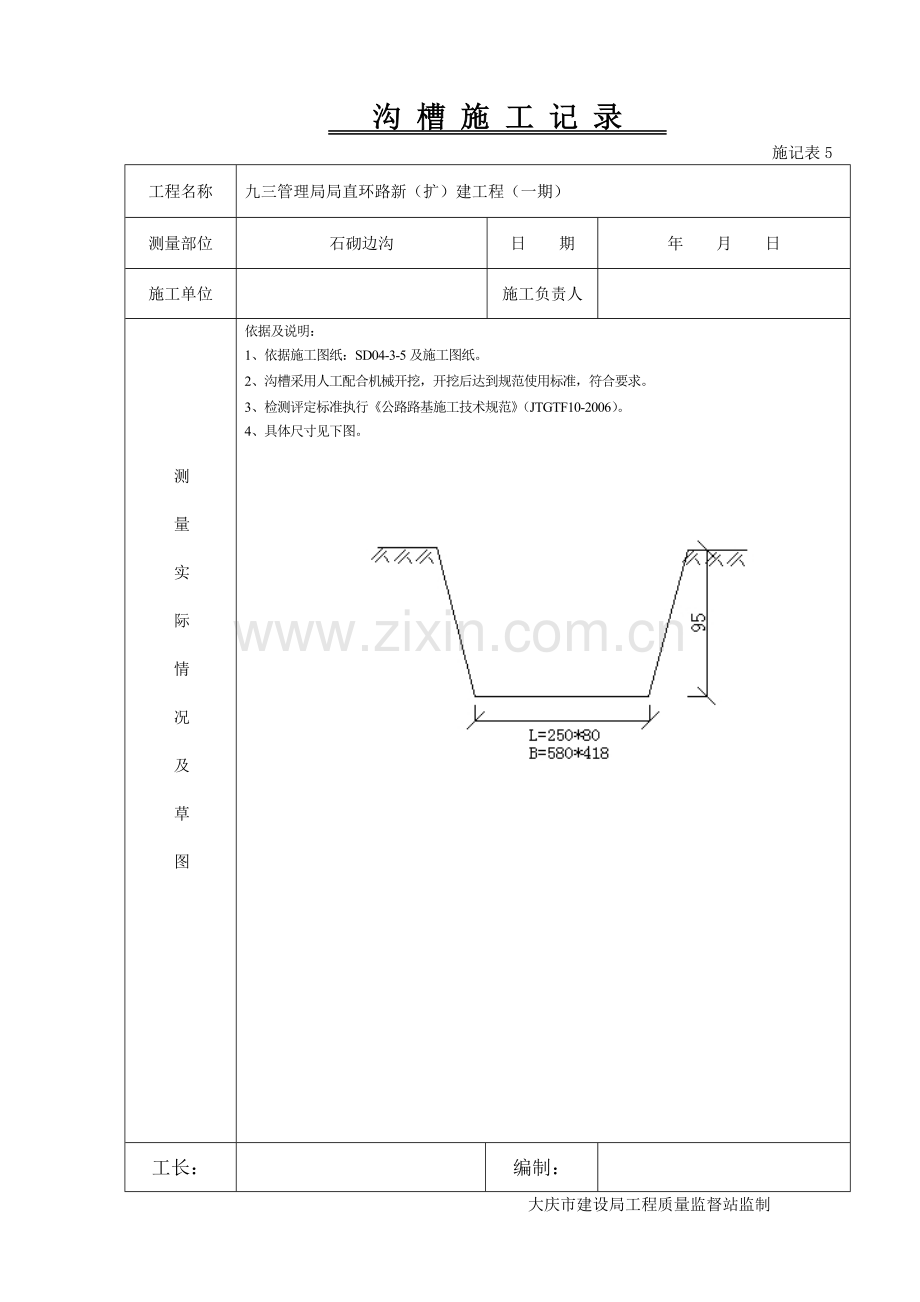 圆管涵隐蔽工程.doc_第2页