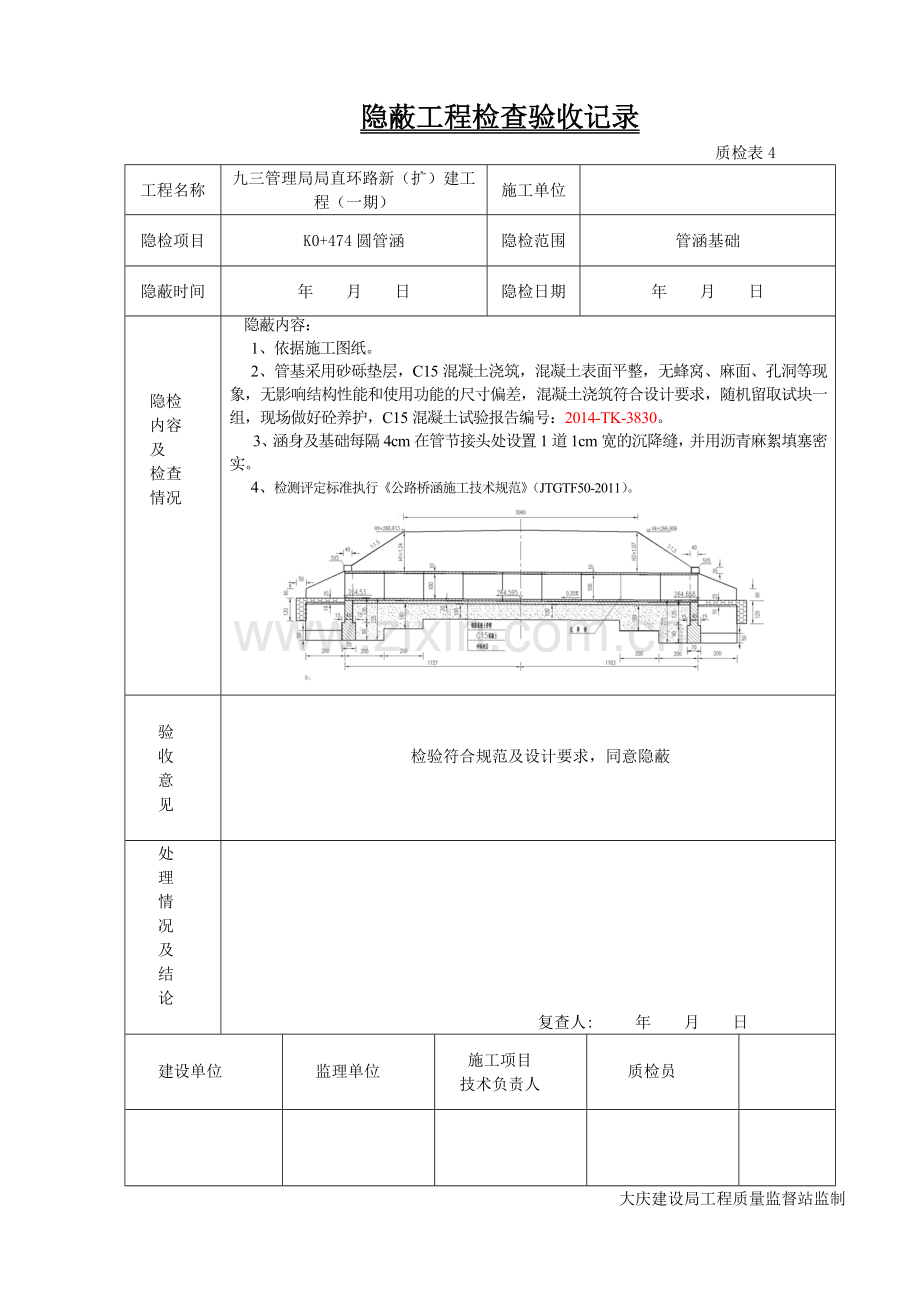 圆管涵隐蔽工程.doc_第3页