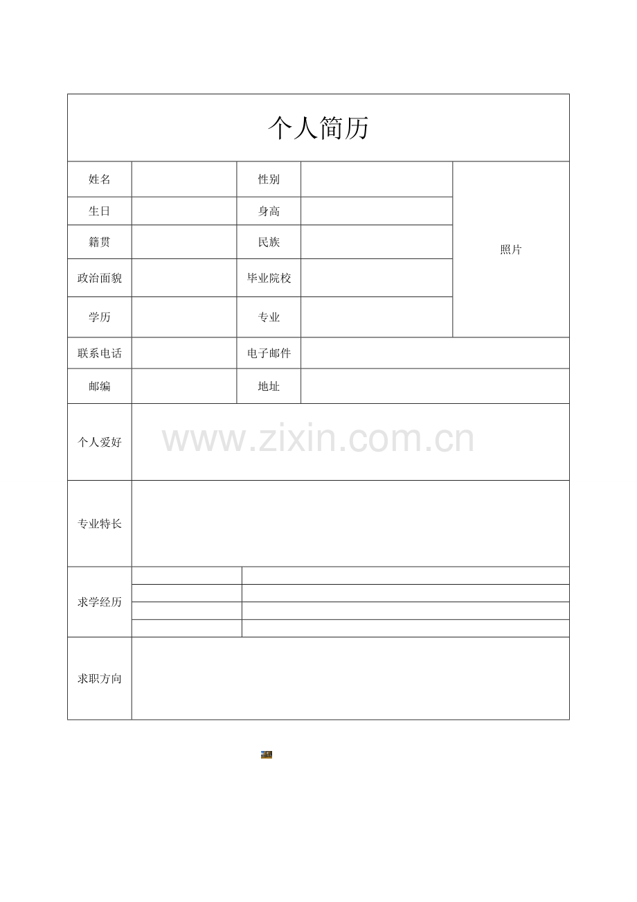 个人简历电子表格.doc_第1页