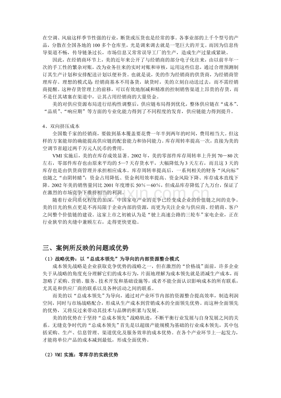 财务管理案例分析--美的集团的存货管理.doc_第3页