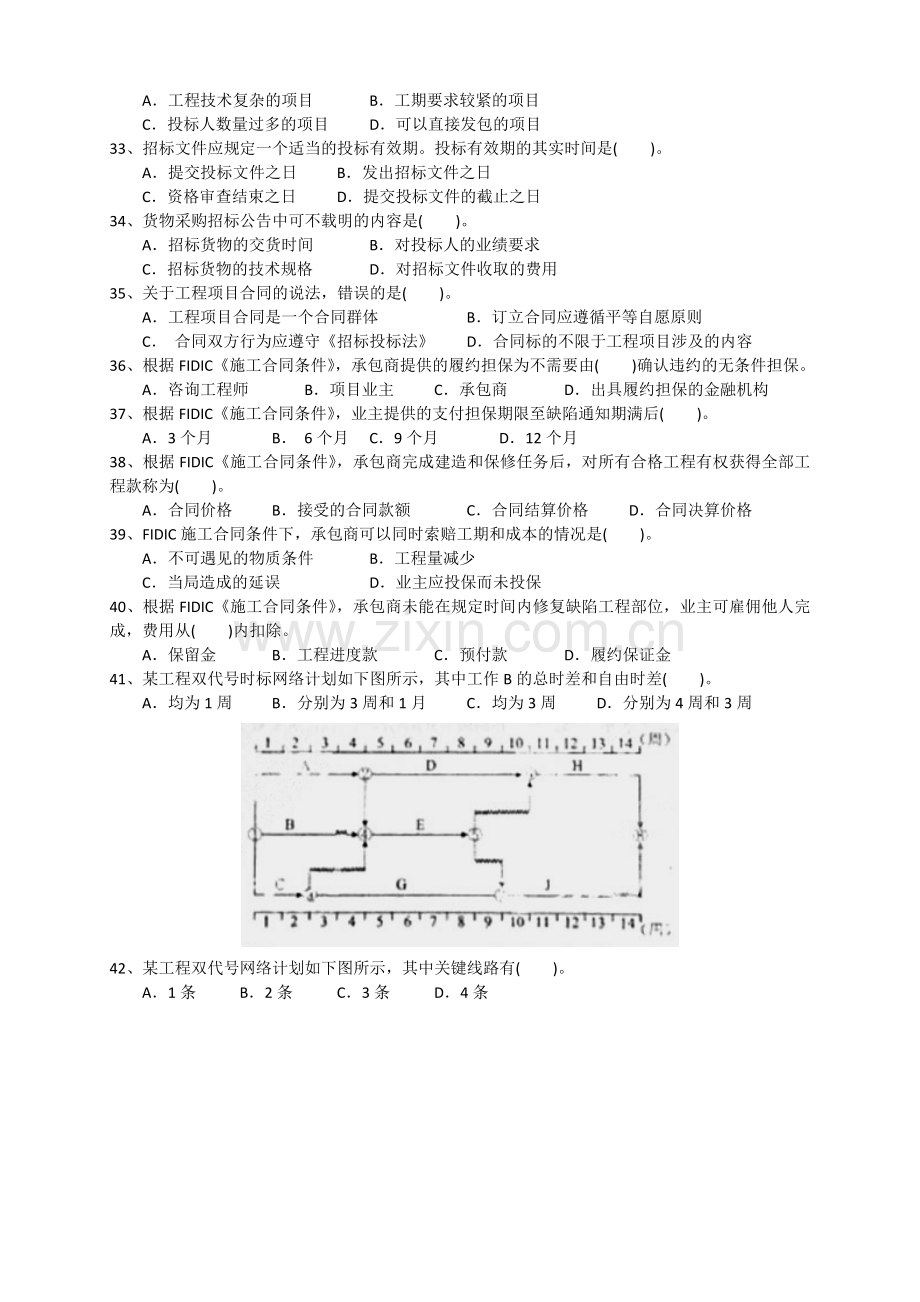 2013年工程项目组织与管理(真题及答案).doc_第3页