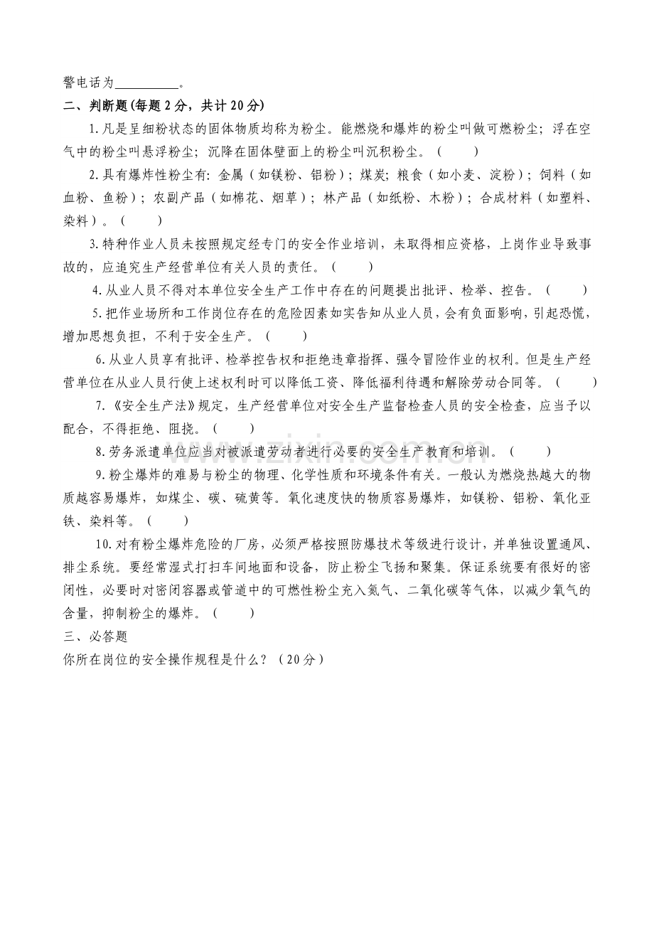 粉尘涉爆企业安全培训考试题及答案.doc_第2页