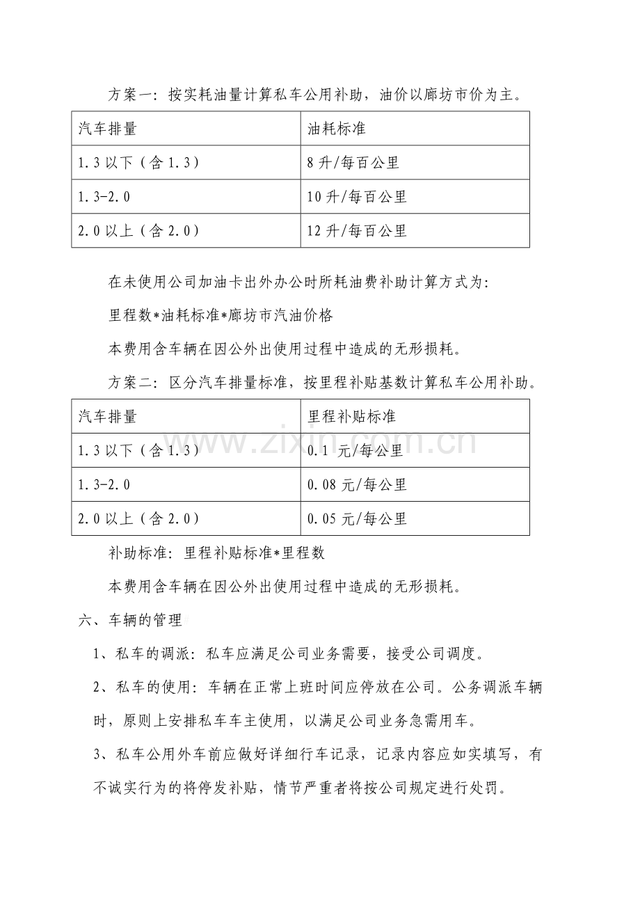 公司私车公用管理制度.doc_第3页