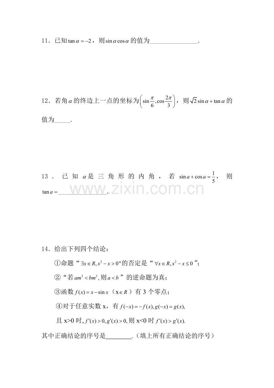 高三数学基础知识复习检测21.doc_第3页