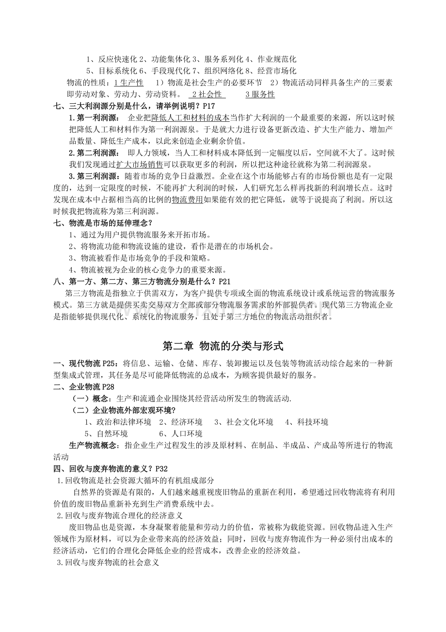 国际物流期末复习参考资料.doc_第2页