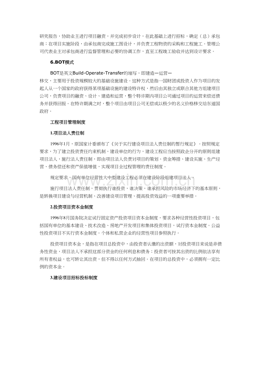 2012咨询工程师《咨询概论》复习资料(10).doc_第2页