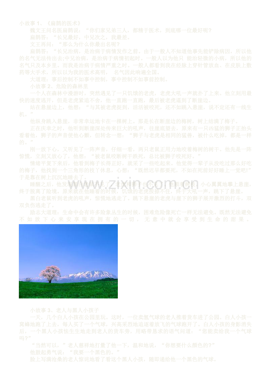 2015教师招聘材料分析题之理解材料分析题如何做.doc_第2页