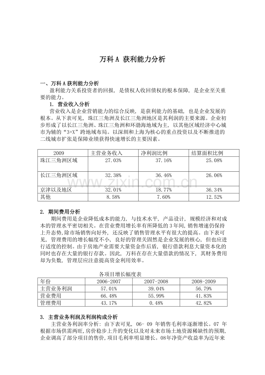 电大财务报表分析网上作业03任务答案.doc_第1页