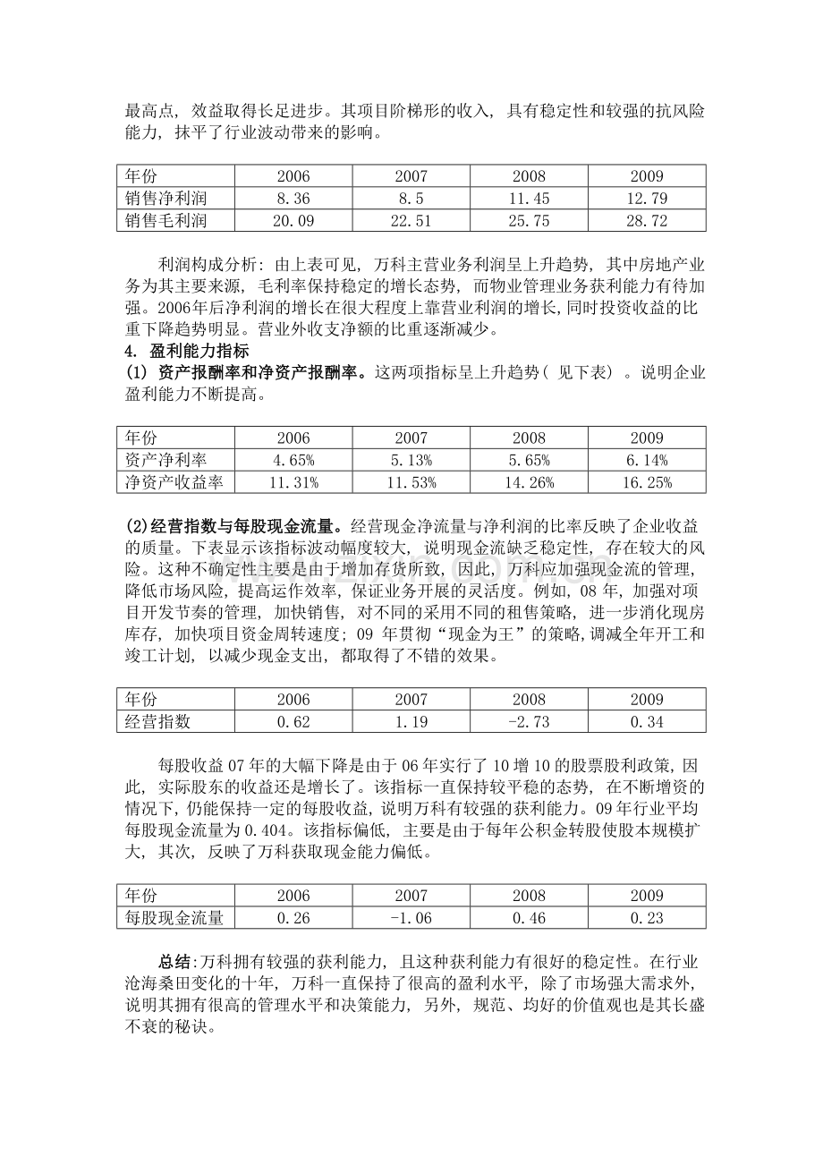 电大财务报表分析网上作业03任务答案.doc_第2页