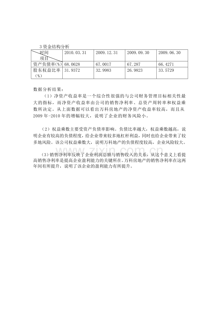 电大财务报表分析网上作业03任务答案.doc_第3页