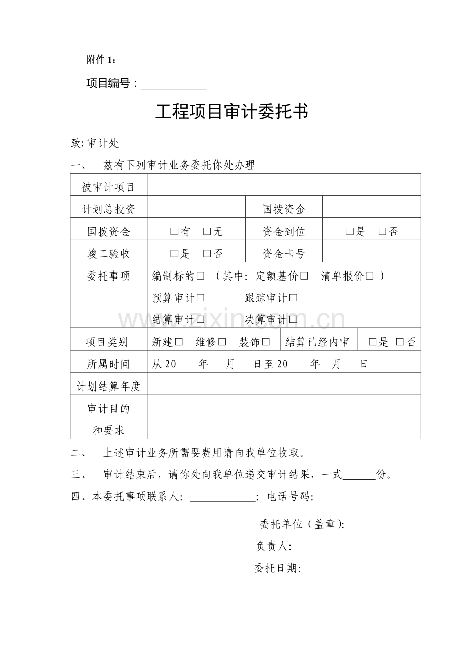 工程结算审核工作流程.doc_第3页