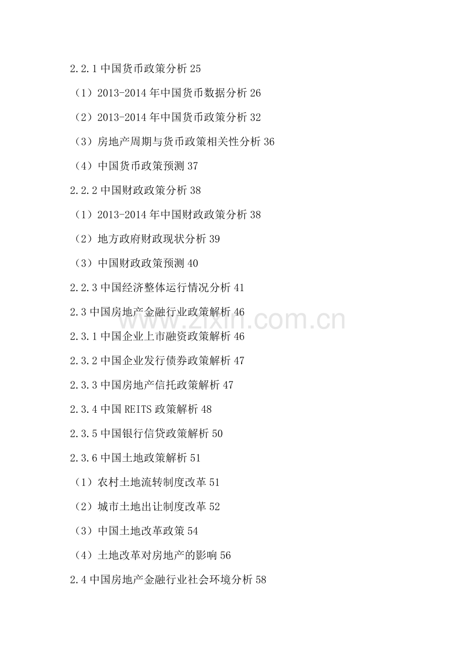 中国房地产金融行业投资机会分析及发展前景预测报告2015-2020年.doc_第3页