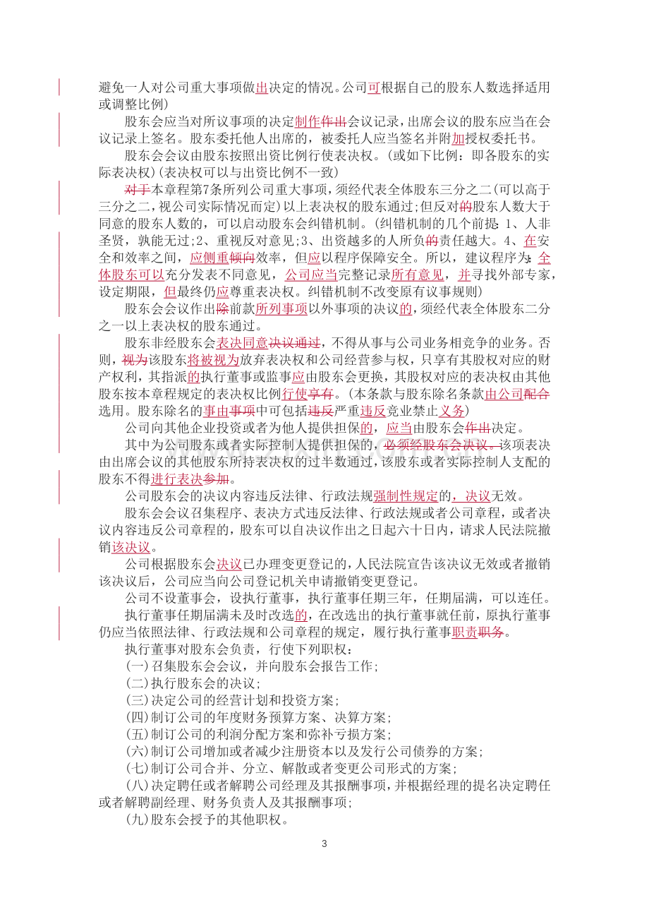 公司章程模版.docx_第3页