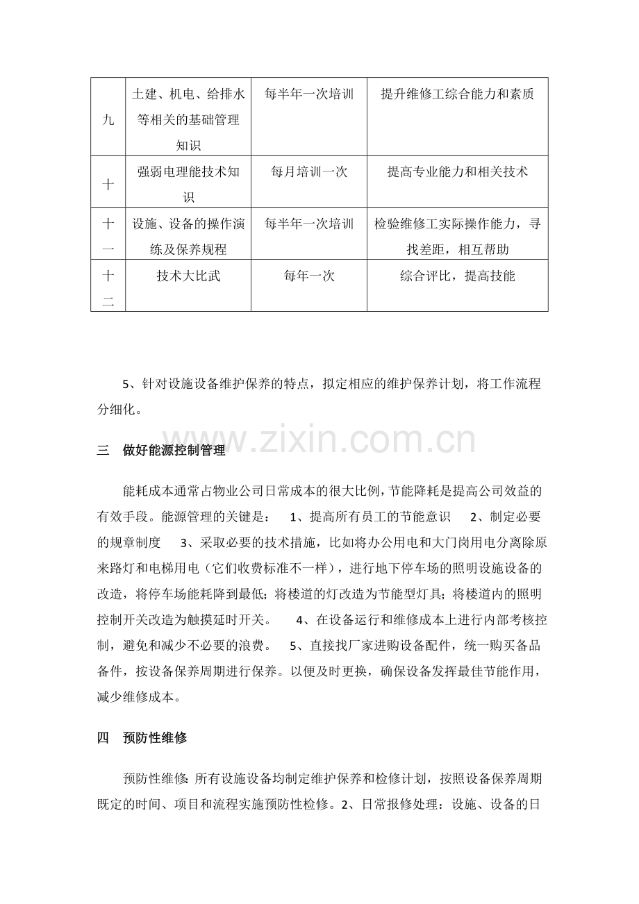 142物业工程部2014年工作培训计划.doc_第3页