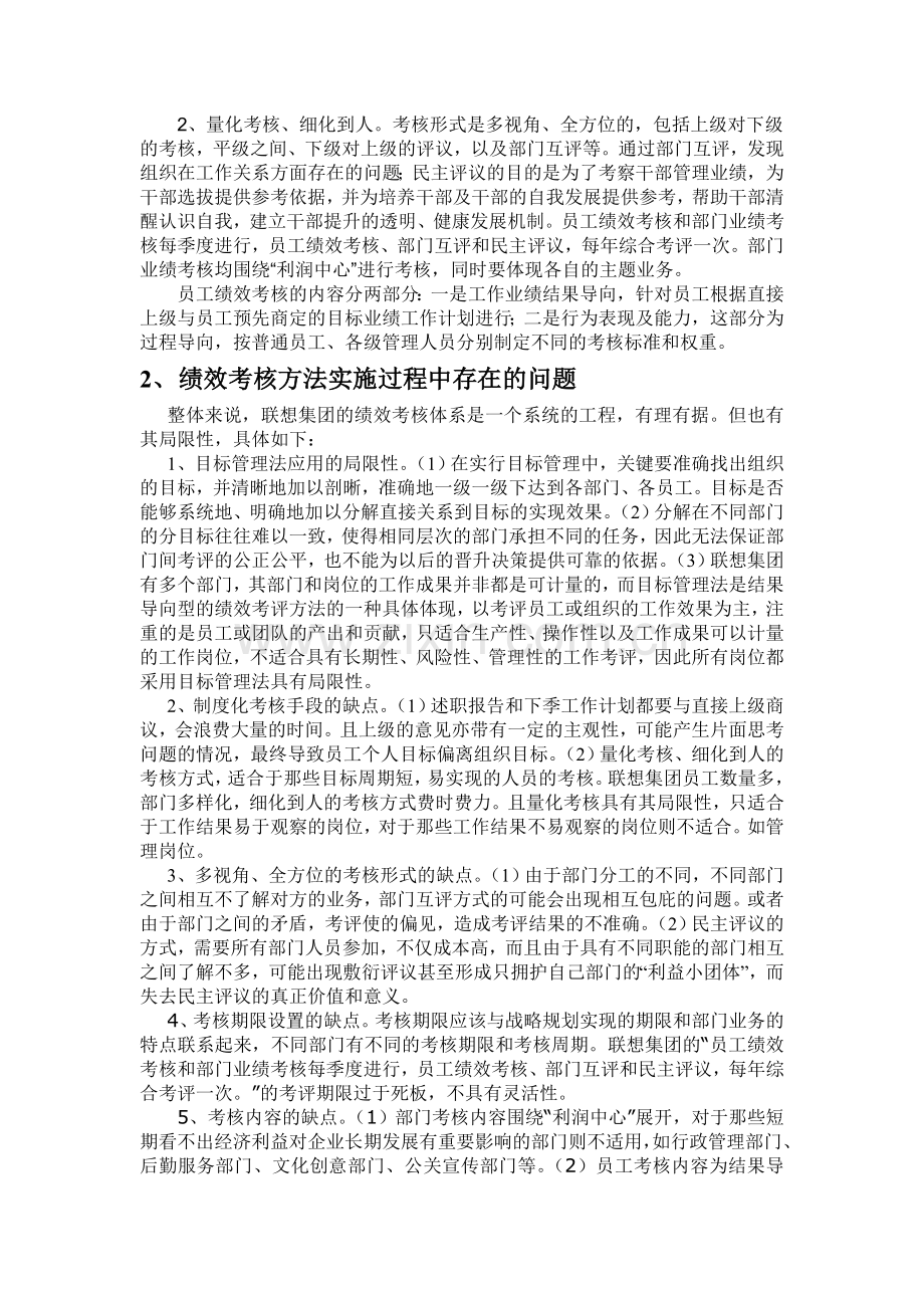 联想公司绩效考核方法的实施与问题分析.doc_第2页