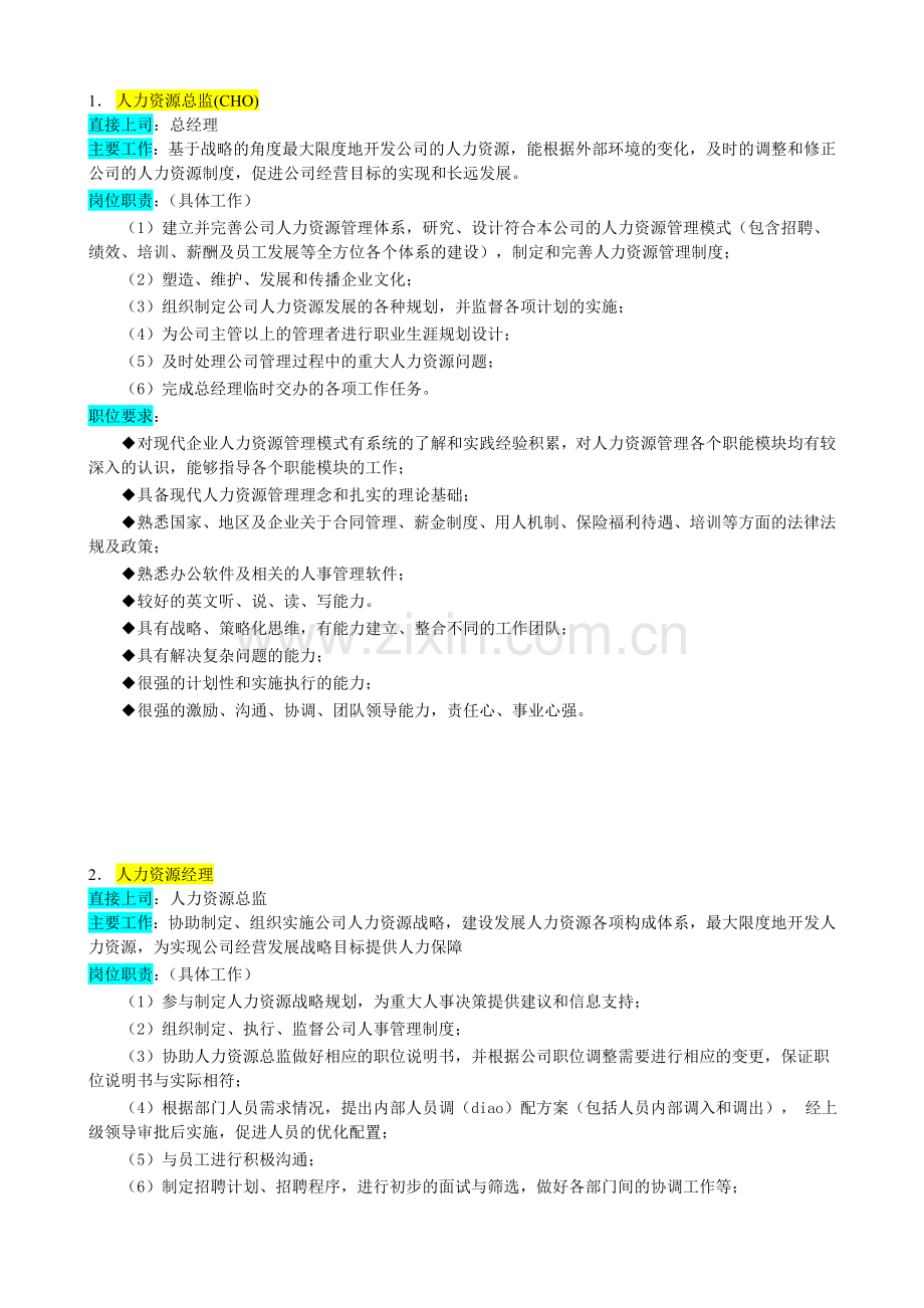 Aecfjmb中国经济管理大学-学员课件《某企业人力资源部组织机构图与岗位职责.doc_第3页