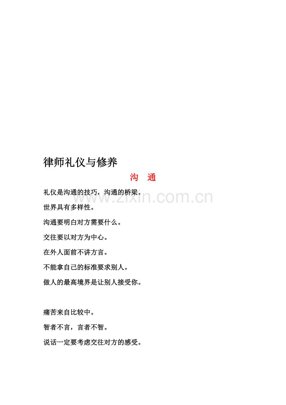 律师礼仪与修养.doc_第1页