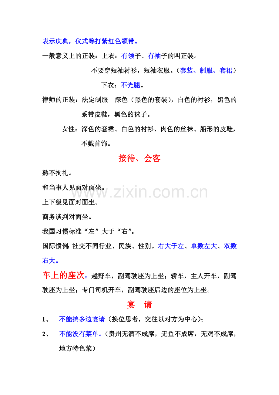 律师礼仪与修养.doc_第3页